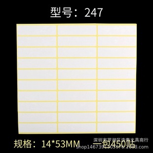 247 blank sticker 14 * 53mm self-adhesive label printing paper A5 White die-cut label sticker 450 stickers
