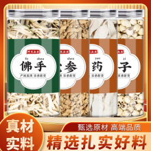 佛手党参山药莲子中药材正品泡水煮水喝山药片干货党参段干货批发
