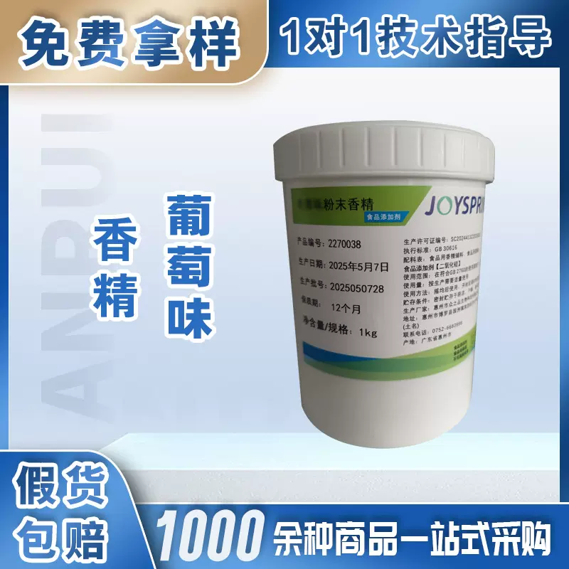 众之品食品级葡萄香精A用于奶味蛋糕面包饼干奶茶奶味汽水蛋白饮