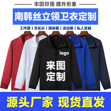 秋冬季立领拉链卫衣定制印logo男女款长袖广告衫工作服订做团队服