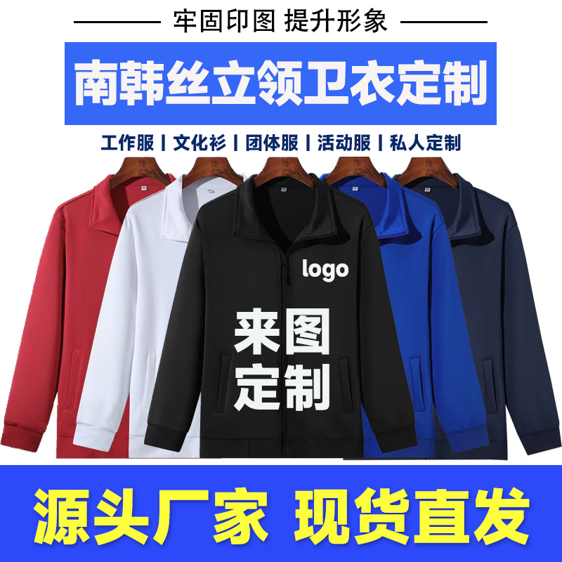 秋冬季立领拉链卫衣定制印logo男女款长袖广告衫工作服订做团队服