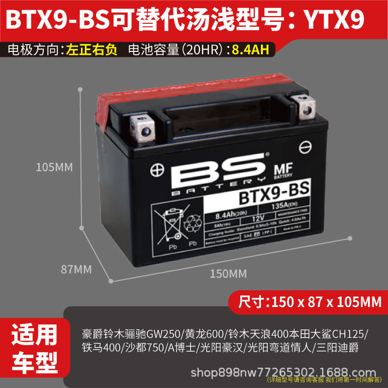 YUASA Imported Motorcycle — Motuoche Motosiklet ləvazimatları və aksesuarları - btx9-bs-bs-battery-electrolyte-required-capacity-84ah