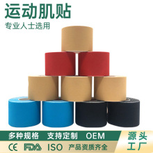 跨境肌肉贴提拉绷带胸贴肌内效贴防冻脸贴肌肉贴护膝运动胶带肌贴