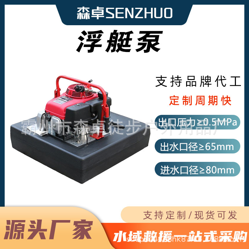 便携式消防浮艇泵遥控启动汽油机抽水应急抽水泵水上救援浮艇泵