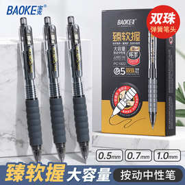 宝克黑科技软握按动黑色中性笔高档办公签字笔学生考试水笔PC1922