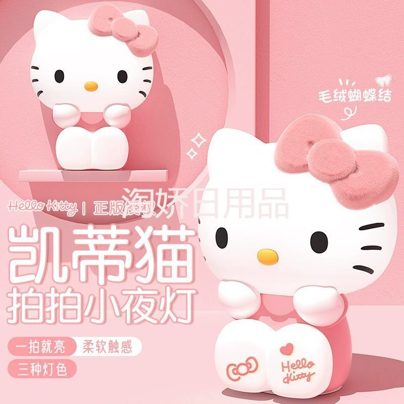 Ночник Sanrio Hello Kitty силиконовый настольный, «похлопывающий» дизайн, 0,5 Вт