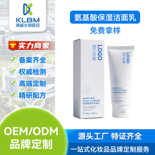 Amino Acid Facial Cleanser Customized Deep Cleansing Acne Removal Oil Control Moisturizing Facial Cleanser Oem Processing Beauty