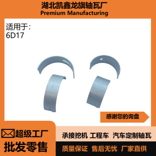 Mitsubishi 6D17 6D17-T 6M60 large and small tile ME995344-8 thrust plate eccentric tile copper sleeve excavator shaft