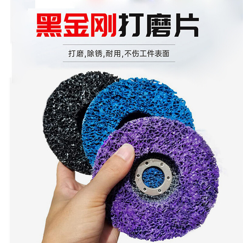 跨境黑金刚磨片紫金刚石打磨片不锈钢打磨片汽车油漆抛光轮抛光轮