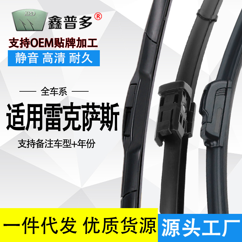 适用雷克萨斯es250雨刮器es240/rx270/is300/es350凌志nx汽车雨刷