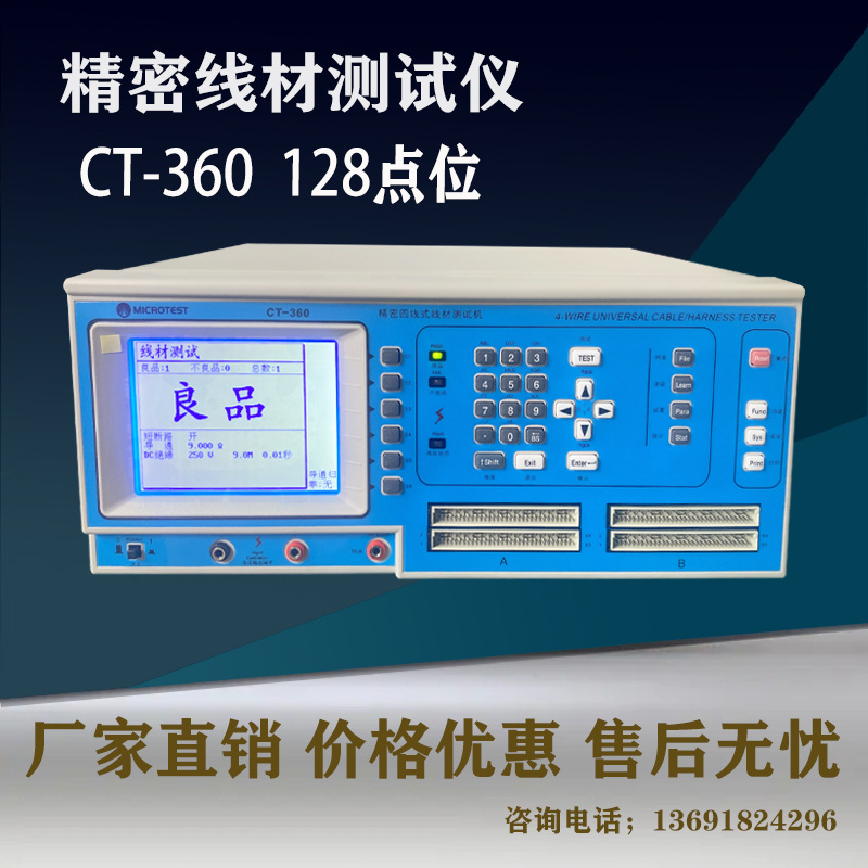 供应线束 排线高精密四线式测试仪CT-360/6350多点位64/128/256