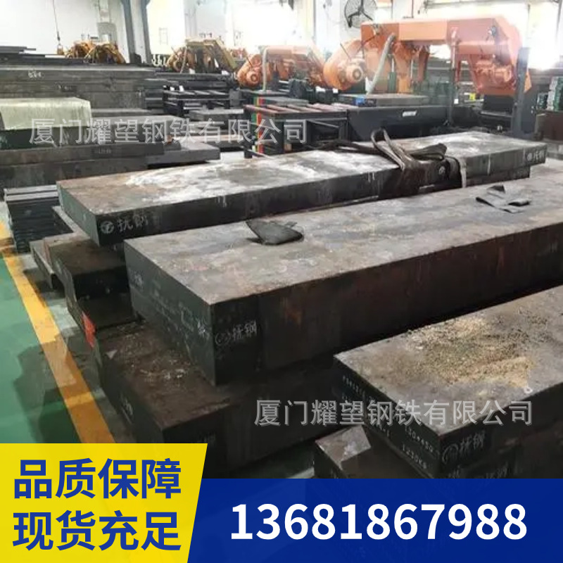 供应抚顺8418压铸模具钢铝压铸锌压铸高寿命模次热作钢