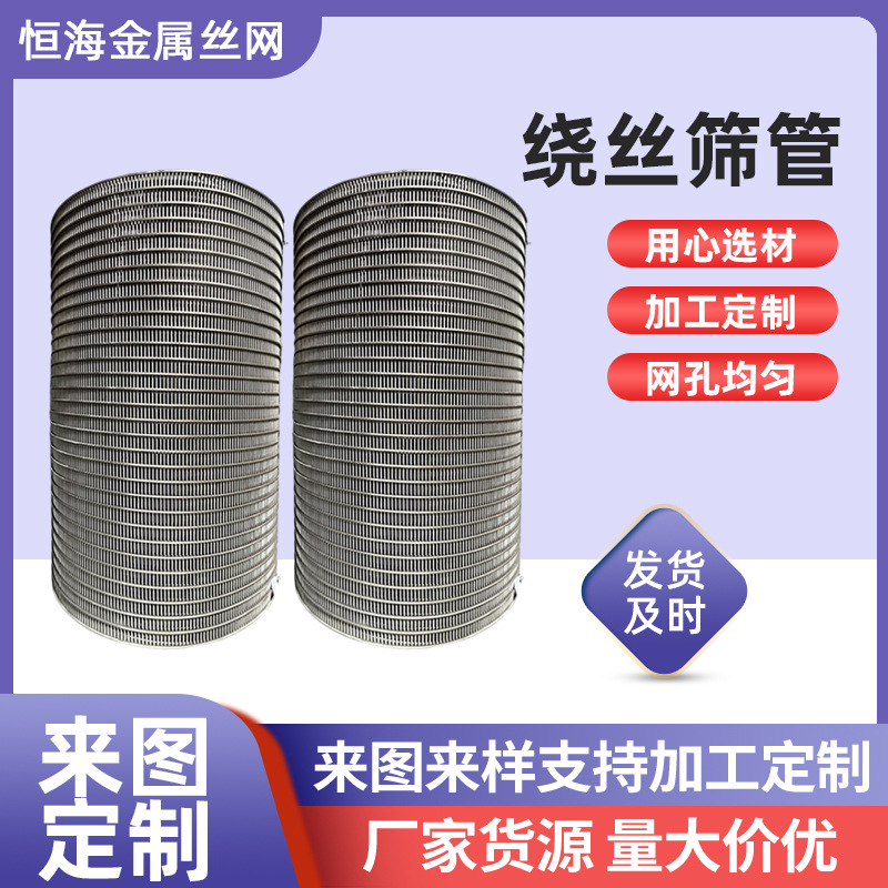 生产绕丝筛管约翰逊筛管矿筛管石油防砂管304 316 不锈钢绕丝管