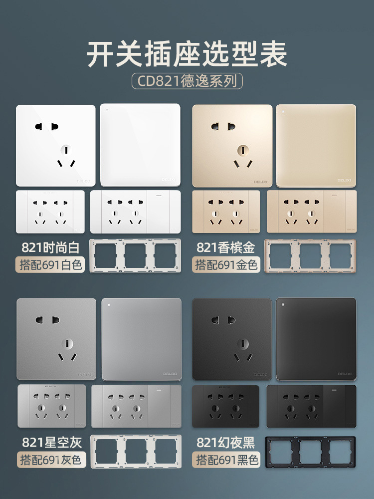 DeLixi Switch and Socket 86 Panel Five-Outlet Aesthetic Large Panel White Five-Outlet Home Panel Switch Model 821