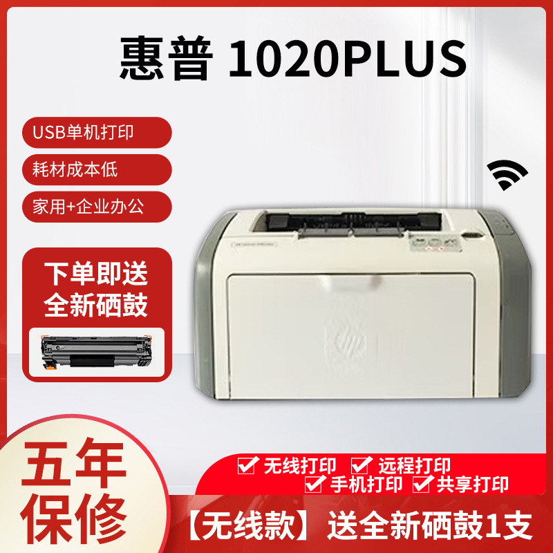 中古 HP レーザー プリンター レーザー ホーム 1020/P1007/1008 ワイヤレス A4 オフィス 白黒 小型|undefined