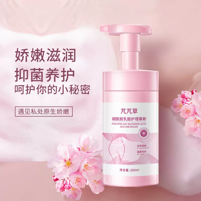 芃芃草烟酰胺乳酸护理慕斯私处温和清洁抑菌止痒去味女性护理洗液