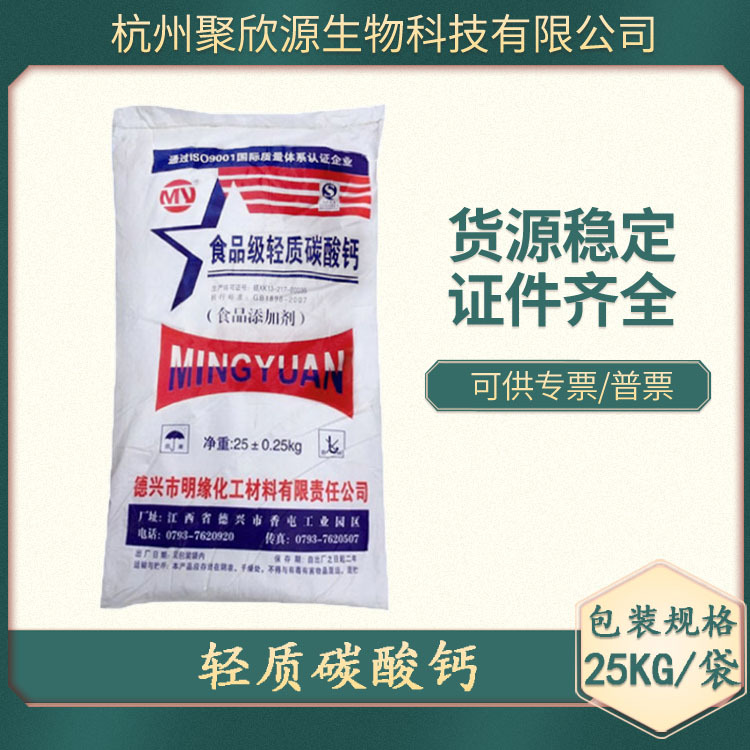 现货 轻质碳酸钙 江西明缘 轻钙  欢迎询单