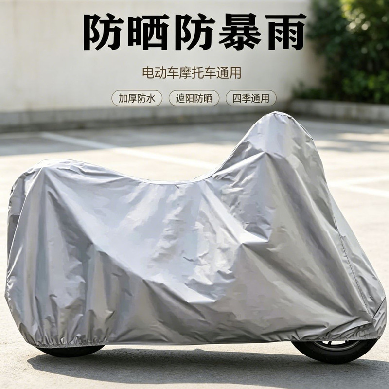 Electric Vehicle Rain Cover, Sun Protection Cover, Motorcycle Dust Cover, Waterproof Cover for Electric Bikes