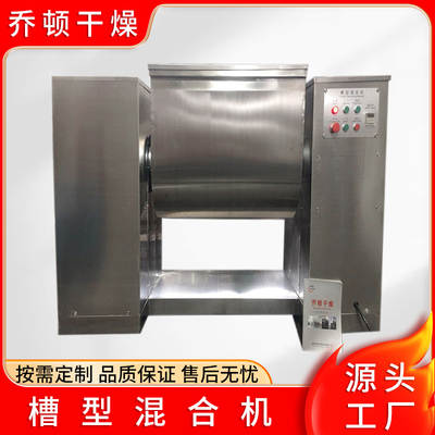 Chemical compound fertilizer trough mixer metal powder mixing mixer food protein powder trough mixer