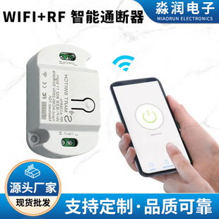 Tuya graffiti wifi intelligent on-off module switch remote control switch home decoration dual control receiver supply