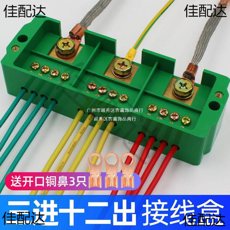 接线盒FJ6三相三进十二出电线接线端子分线器配电箱分线盒3进12出