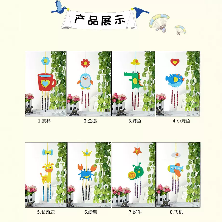 EVA风铃diy材料包幼儿园手工制作玩具亲子活动小礼品礼物赠品奖品