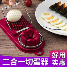 【鸡蛋切片器】家用切蛋器多功能三合一松花蛋切皮蛋切鸡蛋神器
