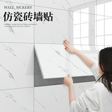铝塑板仿瓷砖墙贴壁纸墙纸自粘防水防潮卫生间墙壁贴纸墙面装饰板