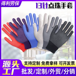 加工定制点珠手套防滑透气点胶手套工地搬运点塑13针手套厂家外贸