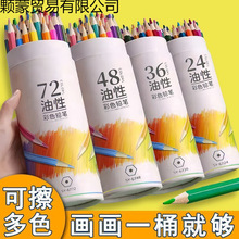 彩铅可擦彩色铅笔油性72色48色美术生彩铅画学生专用