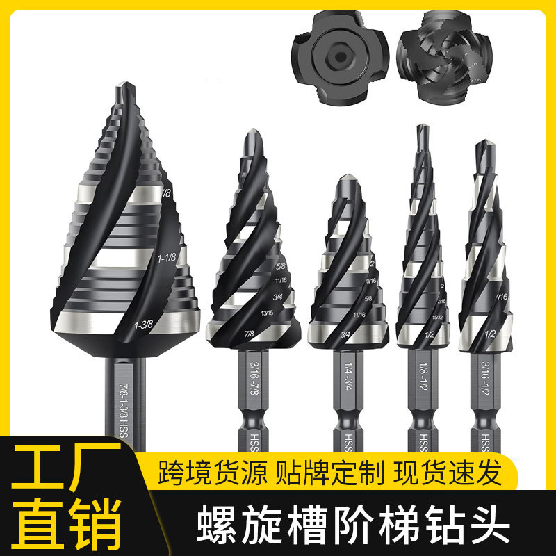 跨境高速钢四螺旋槽英制阶梯钻头套装扩孔宝塔钻头四刃磨制阶梯钻