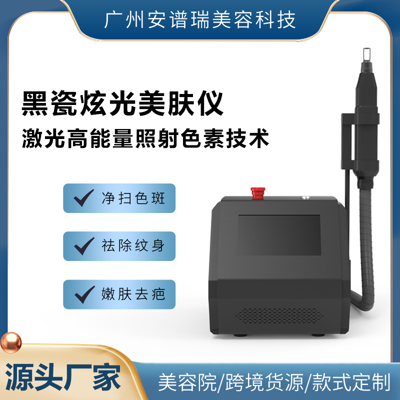 跨境热销无创无痛洗眉机洗纹身黑脸娃娃皮秒激光祛斑仪商用嫩肤仪