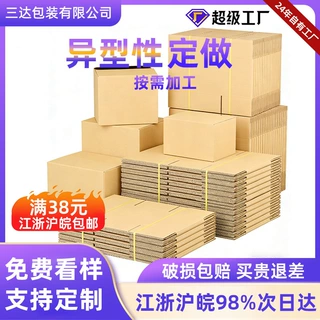 定制异型纸箱按需加工各类异型箱设计印刷白卡纸箱电商出口纸箱