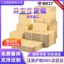 定制异型电商白卡纸箱
