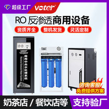 商用净水器RO反渗透净水设备奶茶店净水机酒店公司大流量净水机