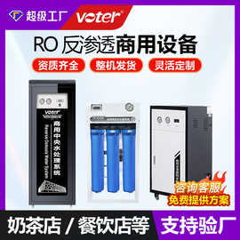 商用净水器RO反渗透净水设备奶茶店净水机酒店公司大流量净水机