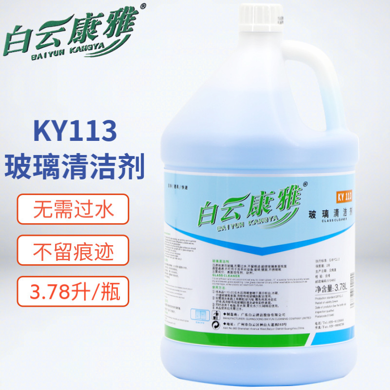 Baiyun Kangya Ky113 Glass Water Cleaner Powerful Decontamination Crystal Brightener Household Bathroom Descaling and Stain Removal Baiyun Kangya Ky113 Glass Water Cleaner Powerful Decontamination Crystal Brightener Household Bathroom Descaling and Stain Removal