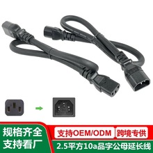 C13转C14电源线 大功率 1.5 2.5平方 直头10a品字公母对插延长线