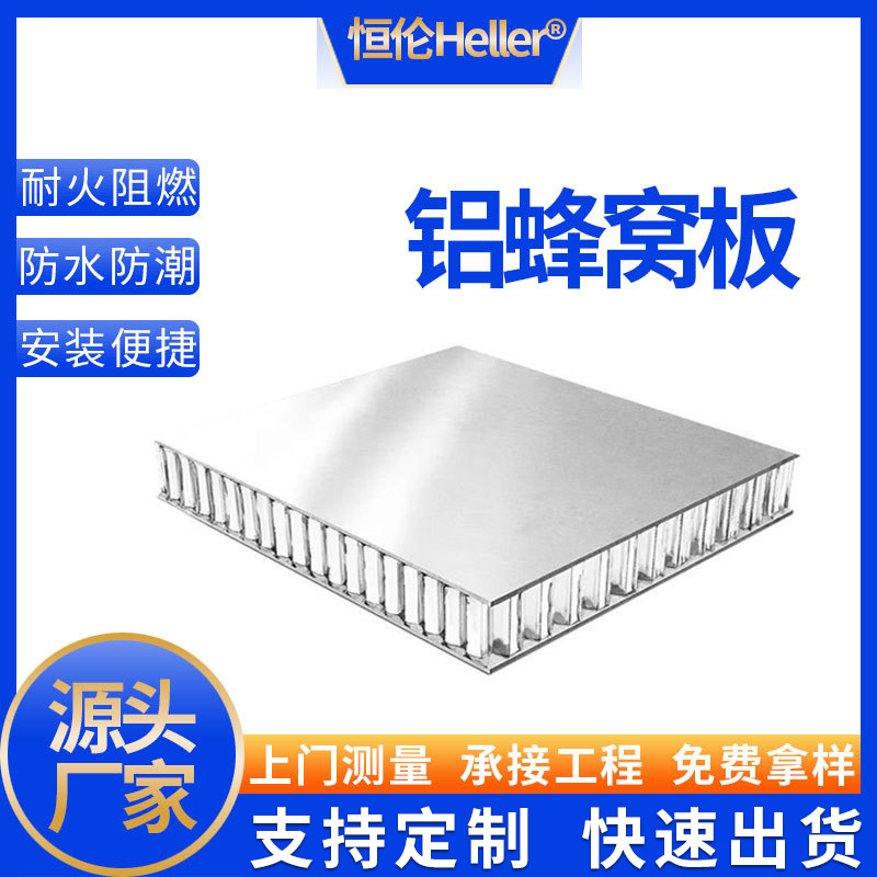 铝蜂窝板铝门芯厂家 可用于全铝蜂窝板家具 铝蜂窝芯材料填充
