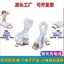 源头工厂type-c充电线电源线配机线数据线短线慢充usb通用20cm