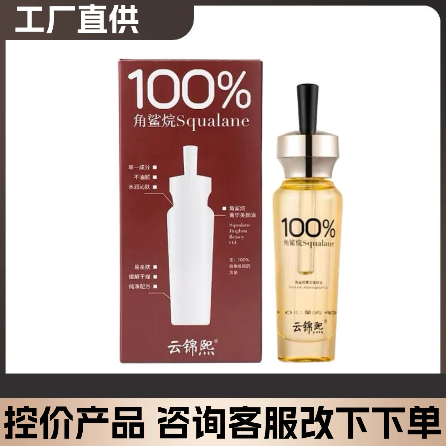 Yunjinxi Squalane Essence Beauty Oil Hydrating and Moisturizing Essence Original Liquid Essence Oil Beauty Oil Anti-Wrinkle Tightening