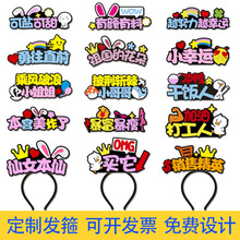 新款定制发箍直播儿童运动会头饰应援毕业diy头箍周年庆文字logo