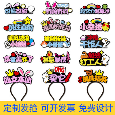 新款定制发箍直播儿童运动会头饰应援毕业diy头箍周年庆文字logo