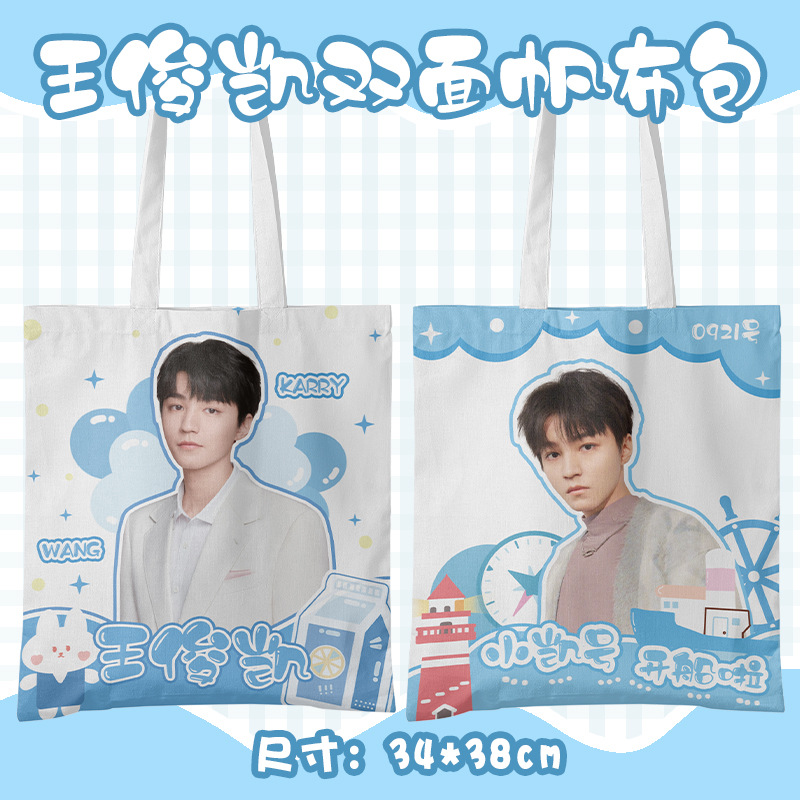 王俊凯周边同款应援购物袋子手提袋帆布包女单肩包学生书包批发