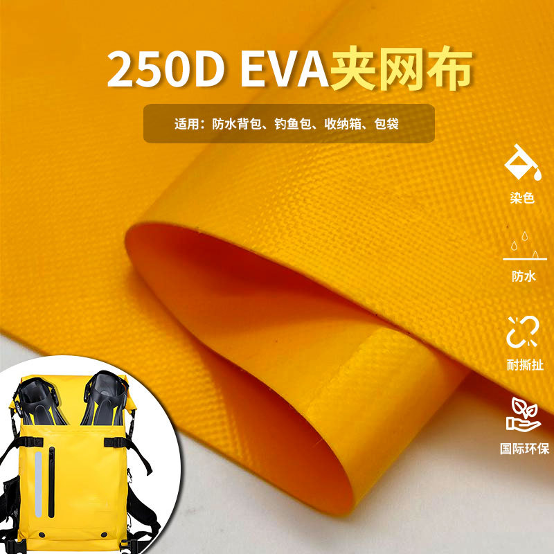250D45*45EVA夹网布户外防水包面料钓鱼包材料环保可降解箱包辅料