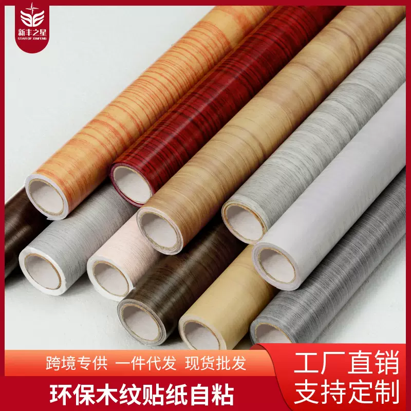 高端加厚木纹贴纸批发防水轻奢墙纸自粘家具翻新衣橱柜子桌面门贴