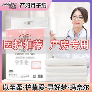 Maternal health tissue extended delivery room special paper for pregnant women medical confinement paper unborn bag lochia postpartum knife paper