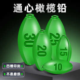 蛋形通心橄榄铅远投塑心通心坠海竿筏钓铅坠日式开口铅坠换铅块速