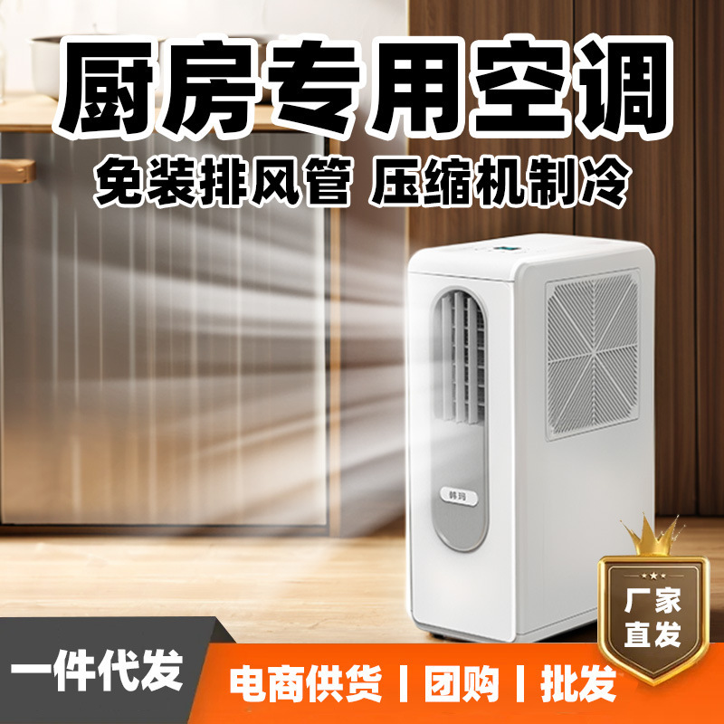 Hanma Ductless Mobile Air Conditioner for Kitchen, Installation-Free Rental Indoor Cooling Portable Device