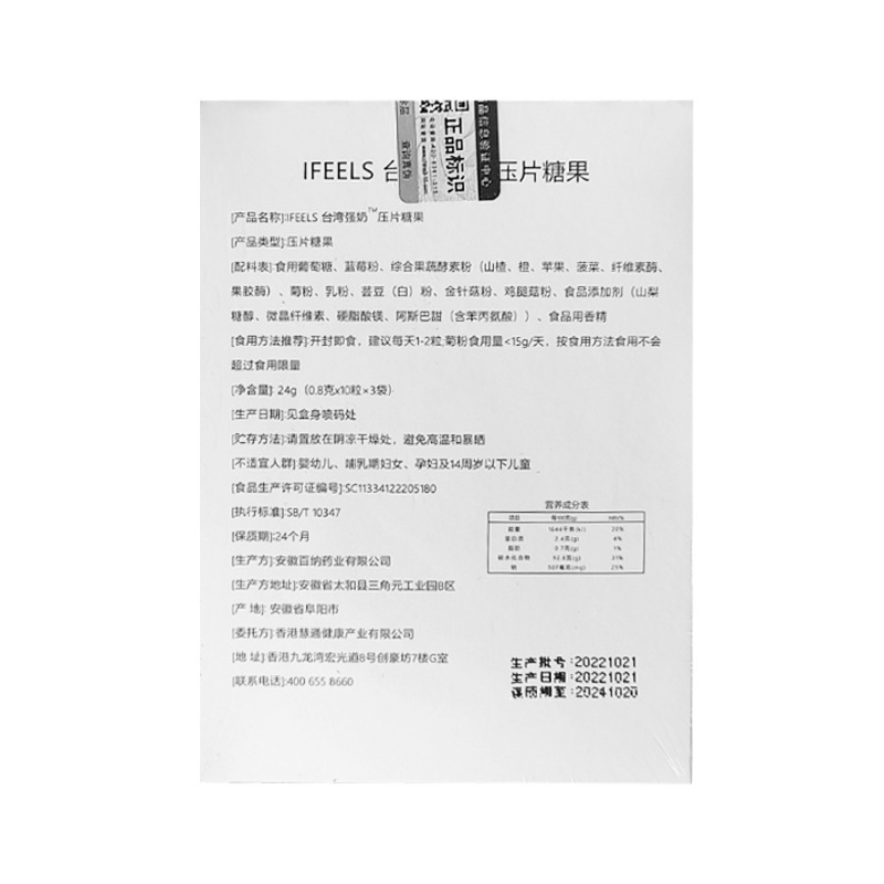 経口台湾の強い牛乳、果物と野菜のタブレット酵素 IFEELS キャンディは、子供の頃のマイクロビジネスを強化し、成分が不屈ではありません。|undefined